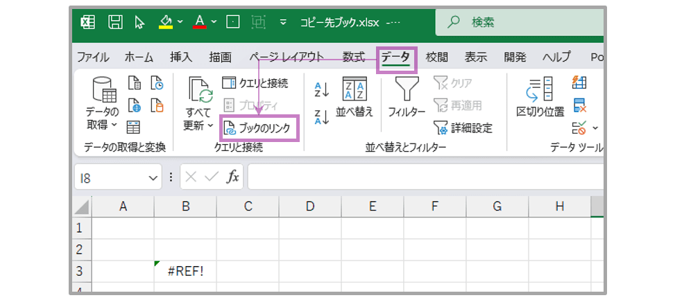 「ブックのリンク」欄を表示する
