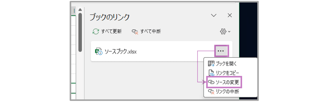 記入しているソースブックのパス（フォルダ名＋ファイル名）を修正する