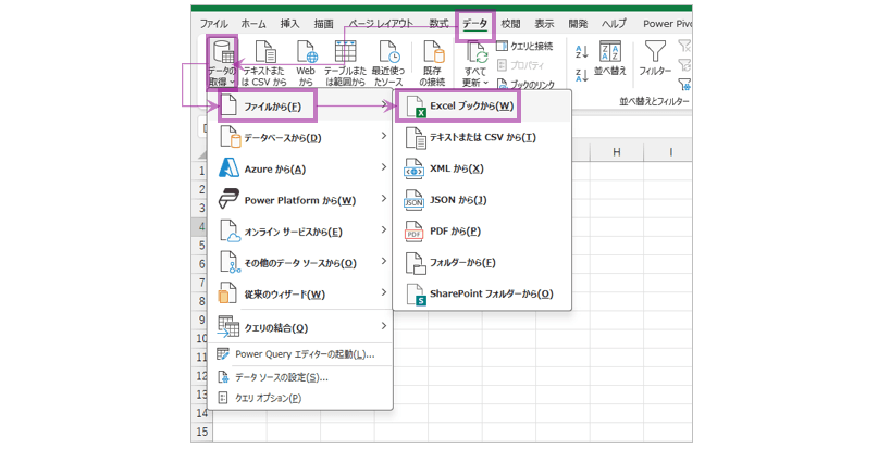 Power Queryの設定方法