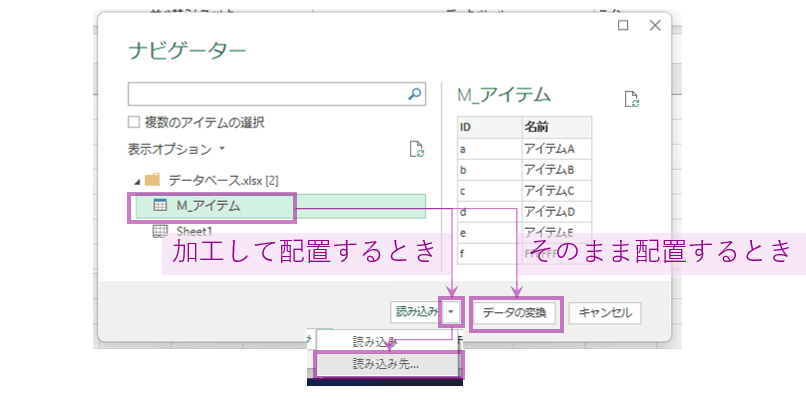 テーブルを選択