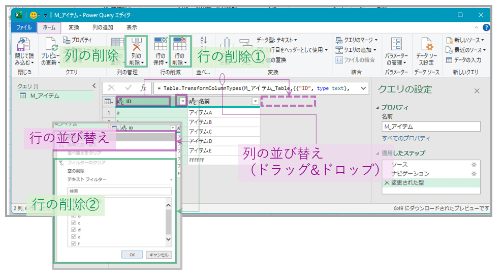 テーブルを選択
