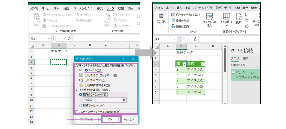 テーブルを設置