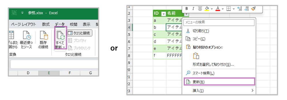 データの更新（最新データの反映）