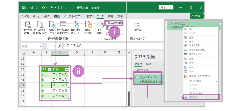 設定画面（クエリプロパティ）の表示
