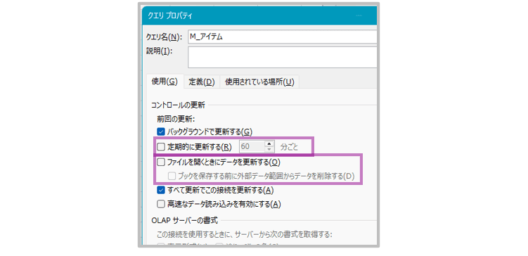 自動更新の設定