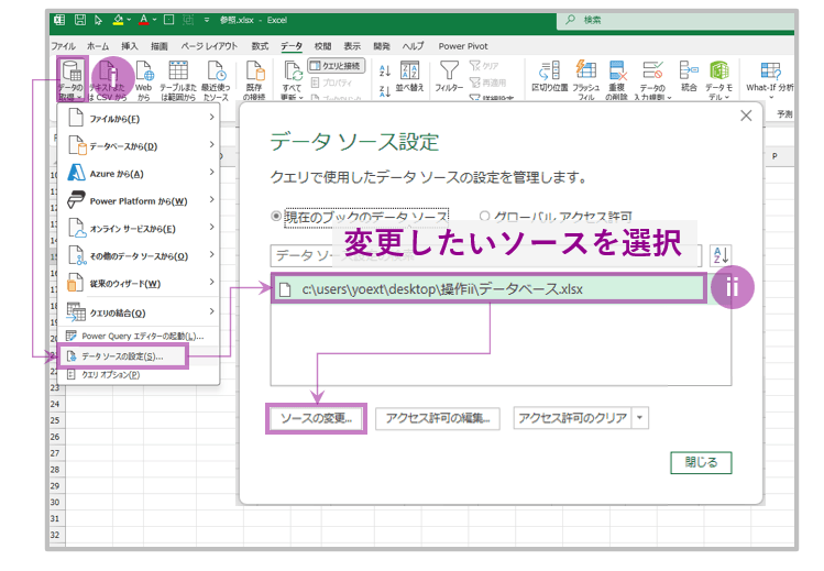 変更するソースを選択する