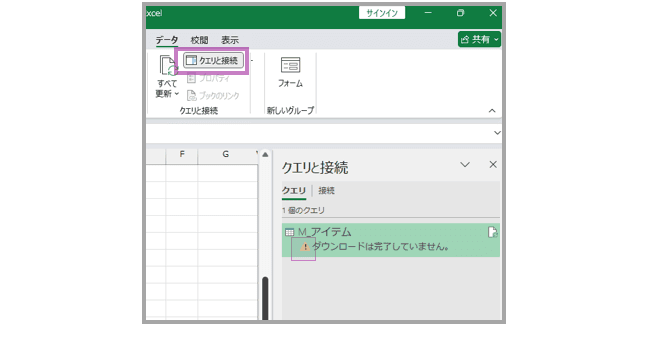 リンク切れしているクエリにエラーマーク