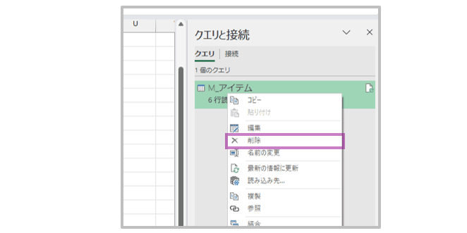 リンクの解除