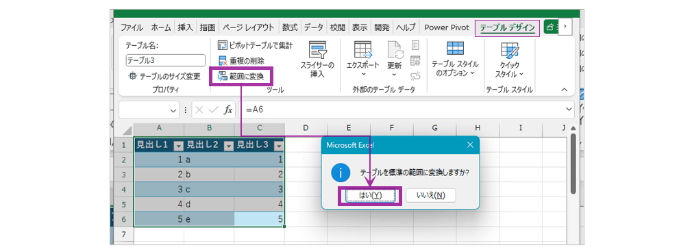 範囲に変換の選択