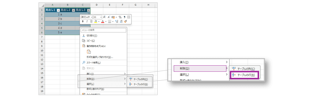 テーブルの削除