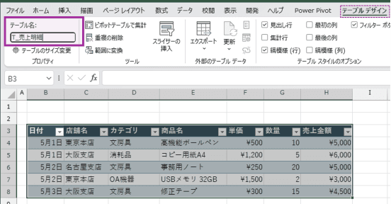 テーブル名の設定