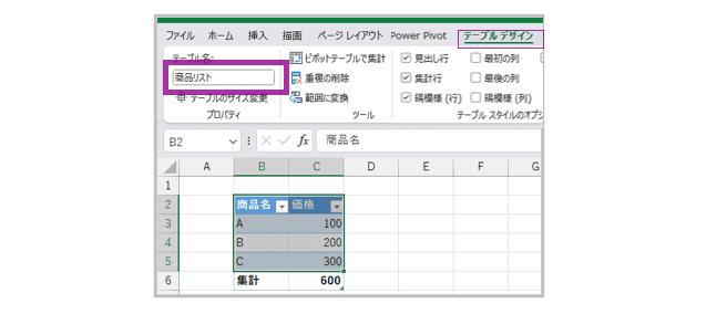 テーブル名の設定