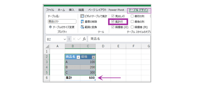 集計行を表示設定