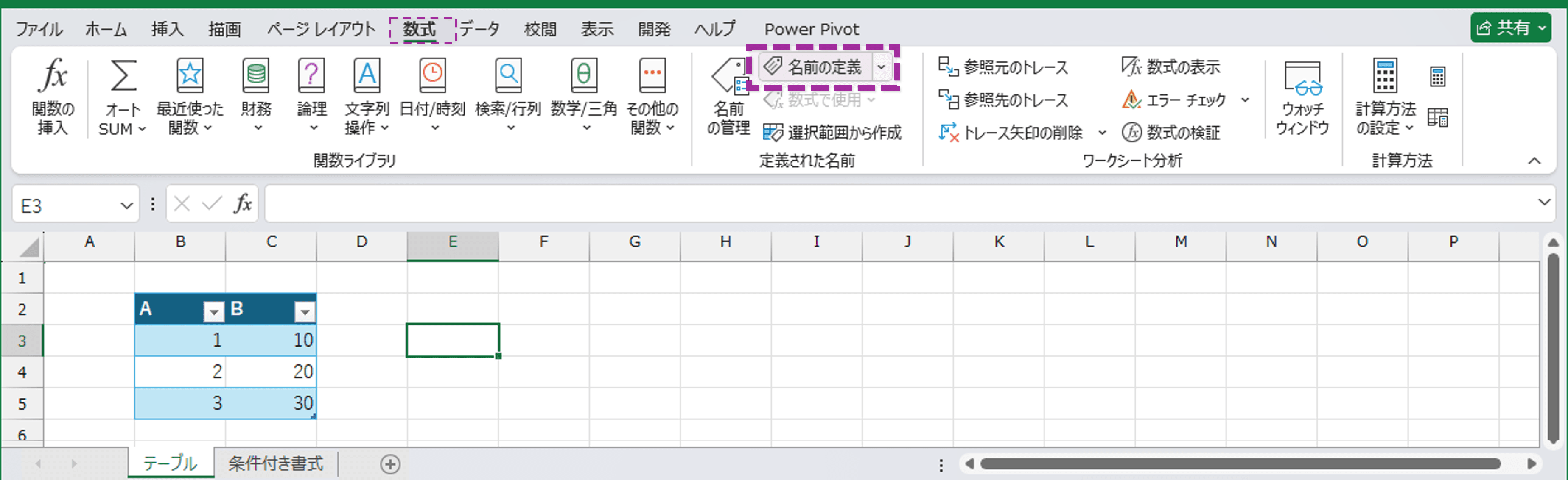 名前の定義のダイアログ