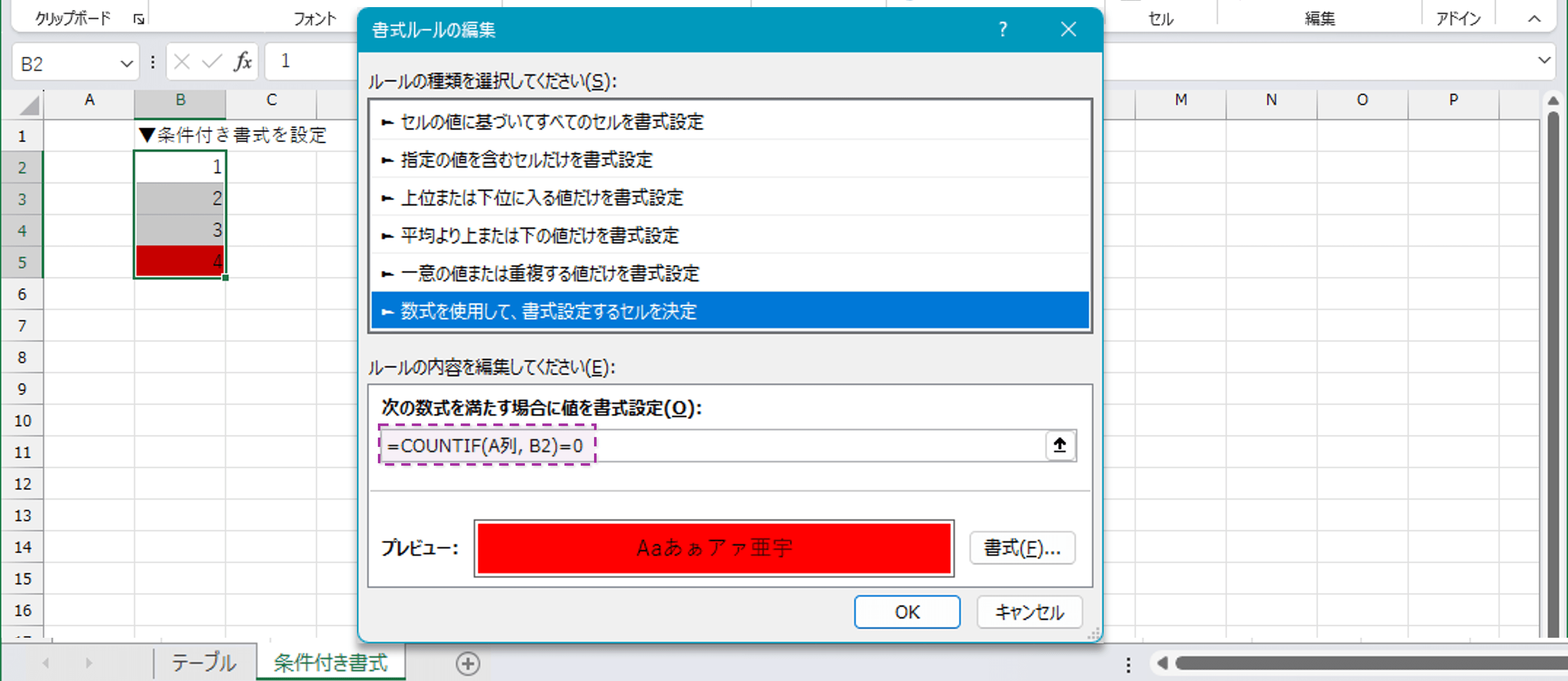 条件付き書式で名前を使う