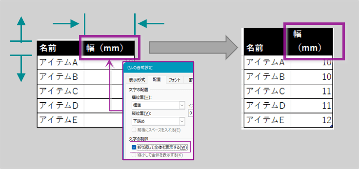 改行を入れずにセルの値を複数行にする方法