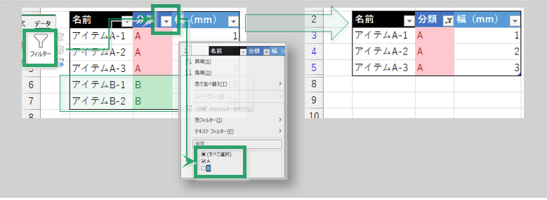行の一時非表示