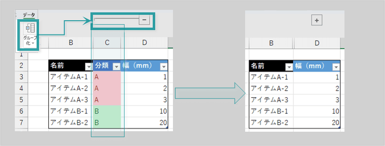 列の一時非表示