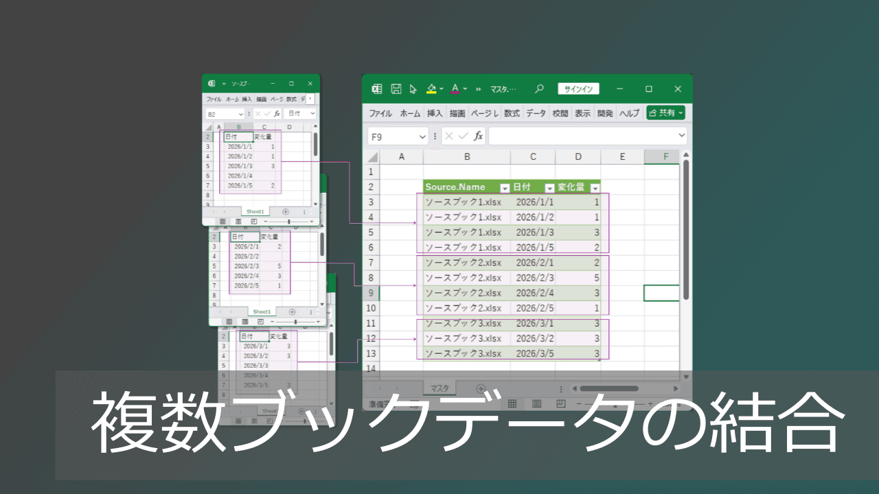 Thumbnail for エクセルで複数ファイルを1つにまとめる方法｜ブック結合・マージで自動集計