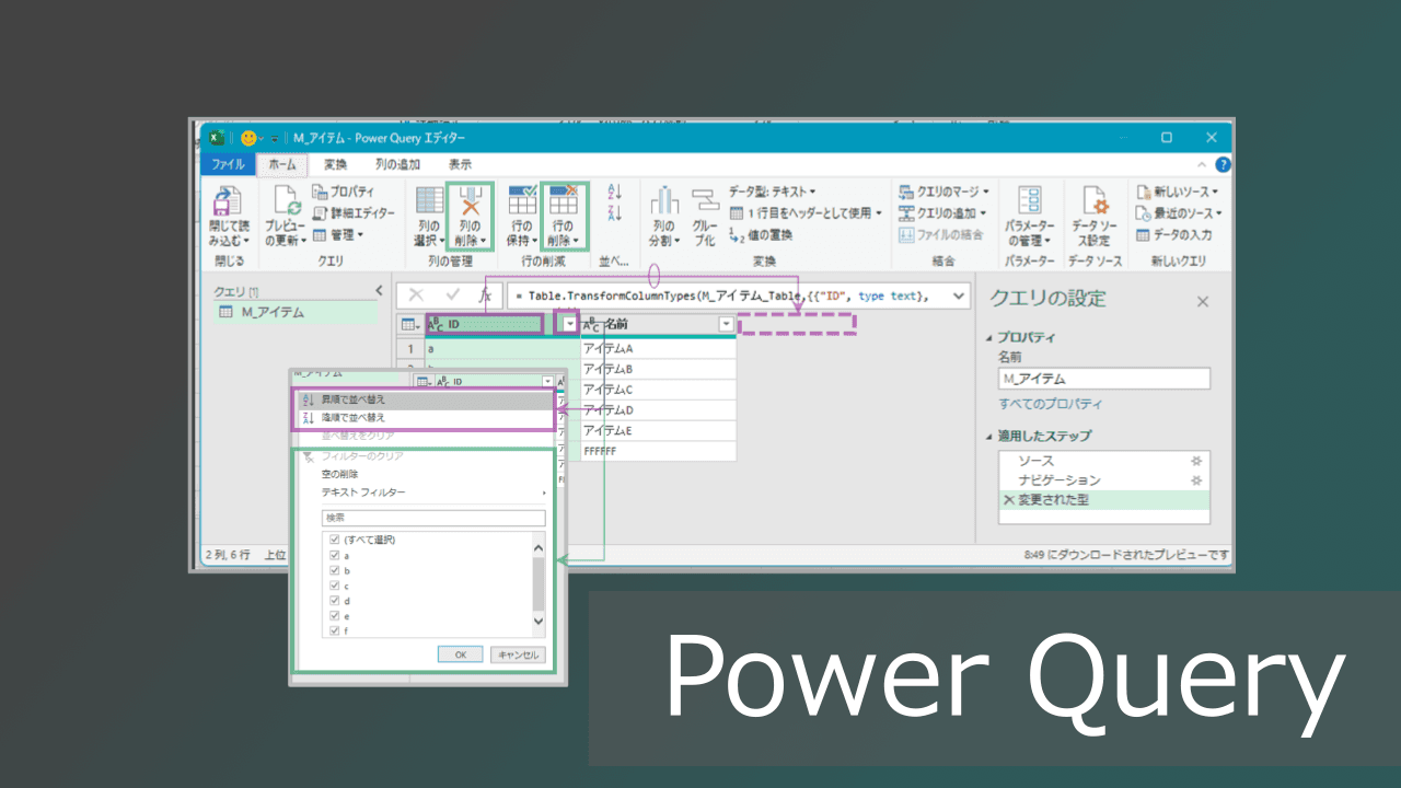 Thumbnail for エクセルのクエリとは？パワークエリでできること・業務改善術