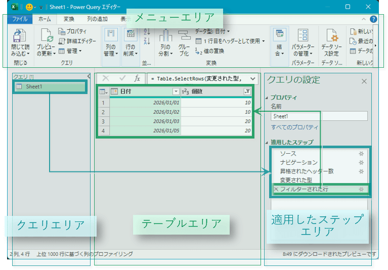 Power Queryエディターの画面の見方