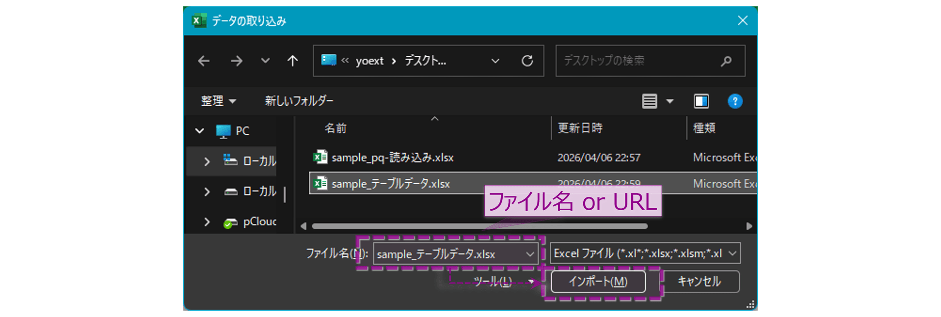 データソースの選択