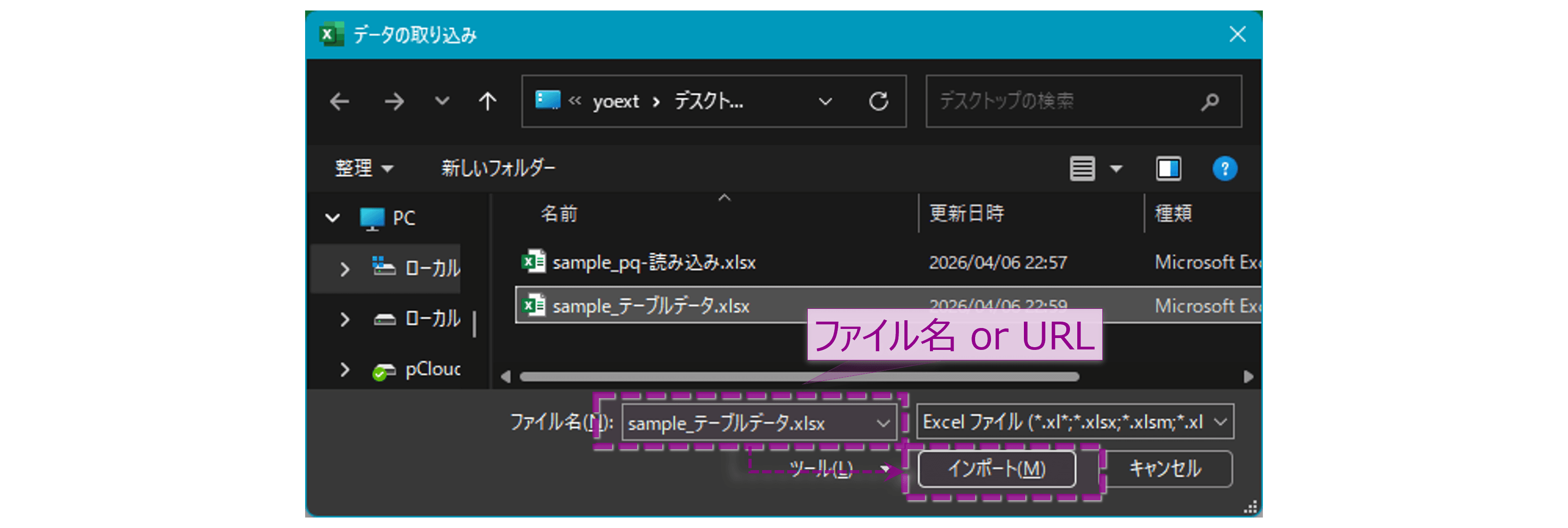 データソースの選択