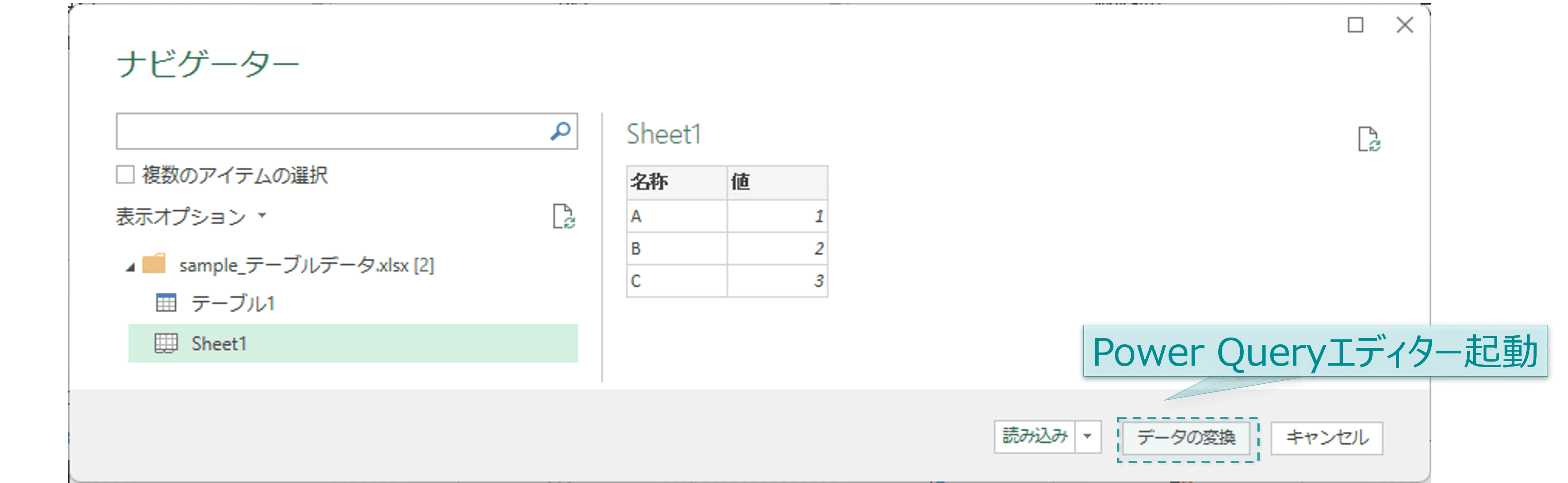 ナビゲーターダイアログ