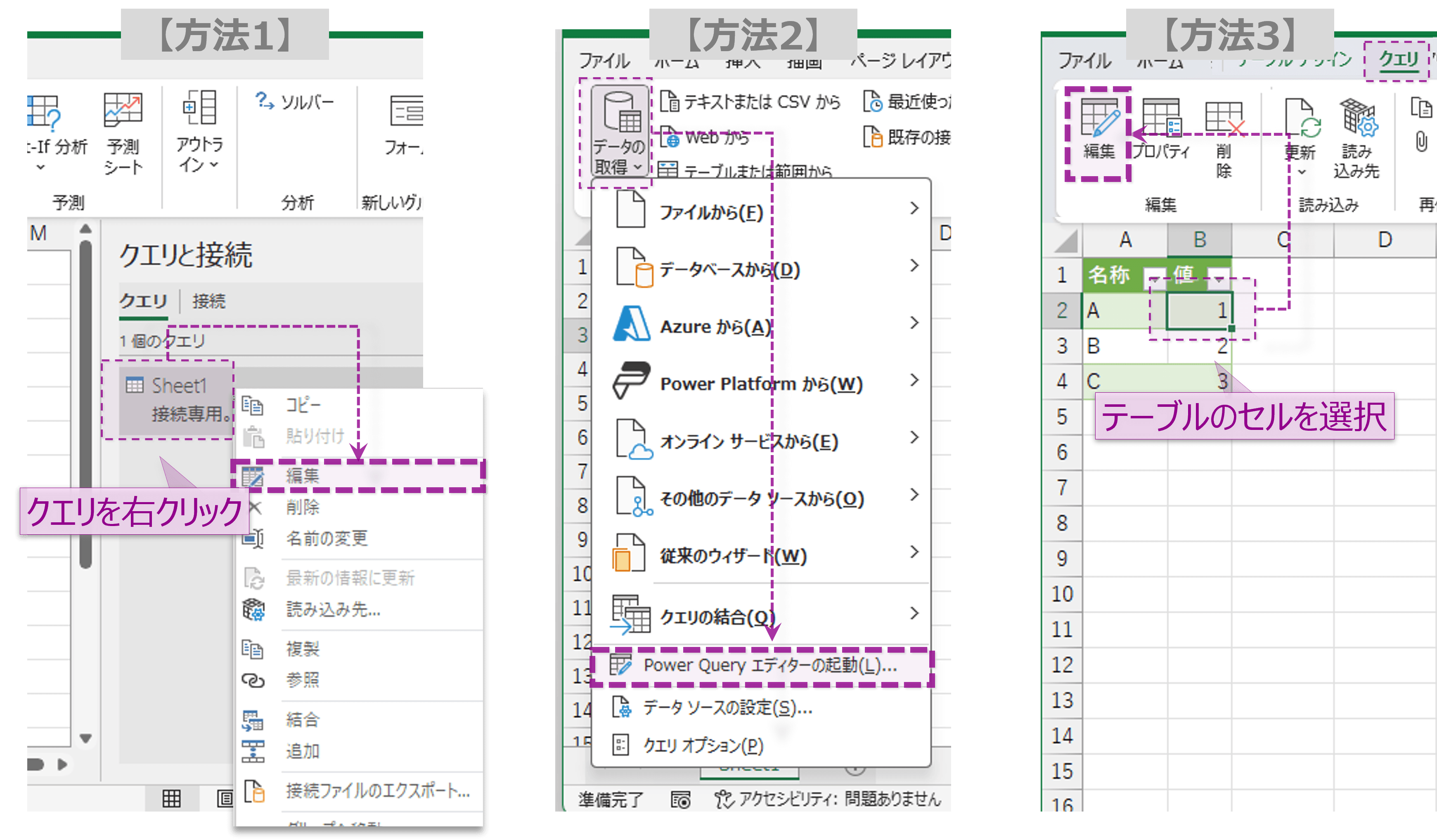 クエリと接続パネル