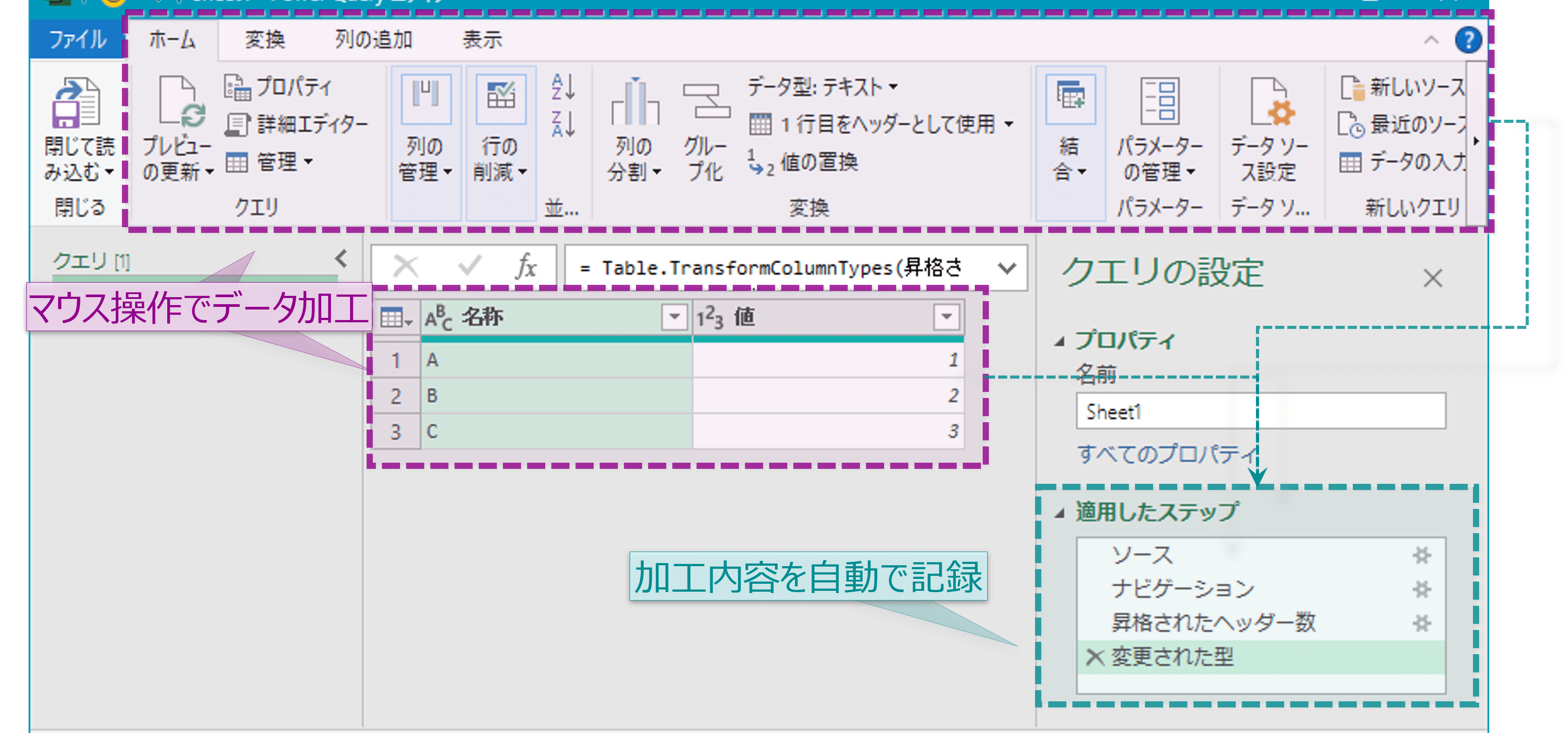 マウス操作によるデータ加工