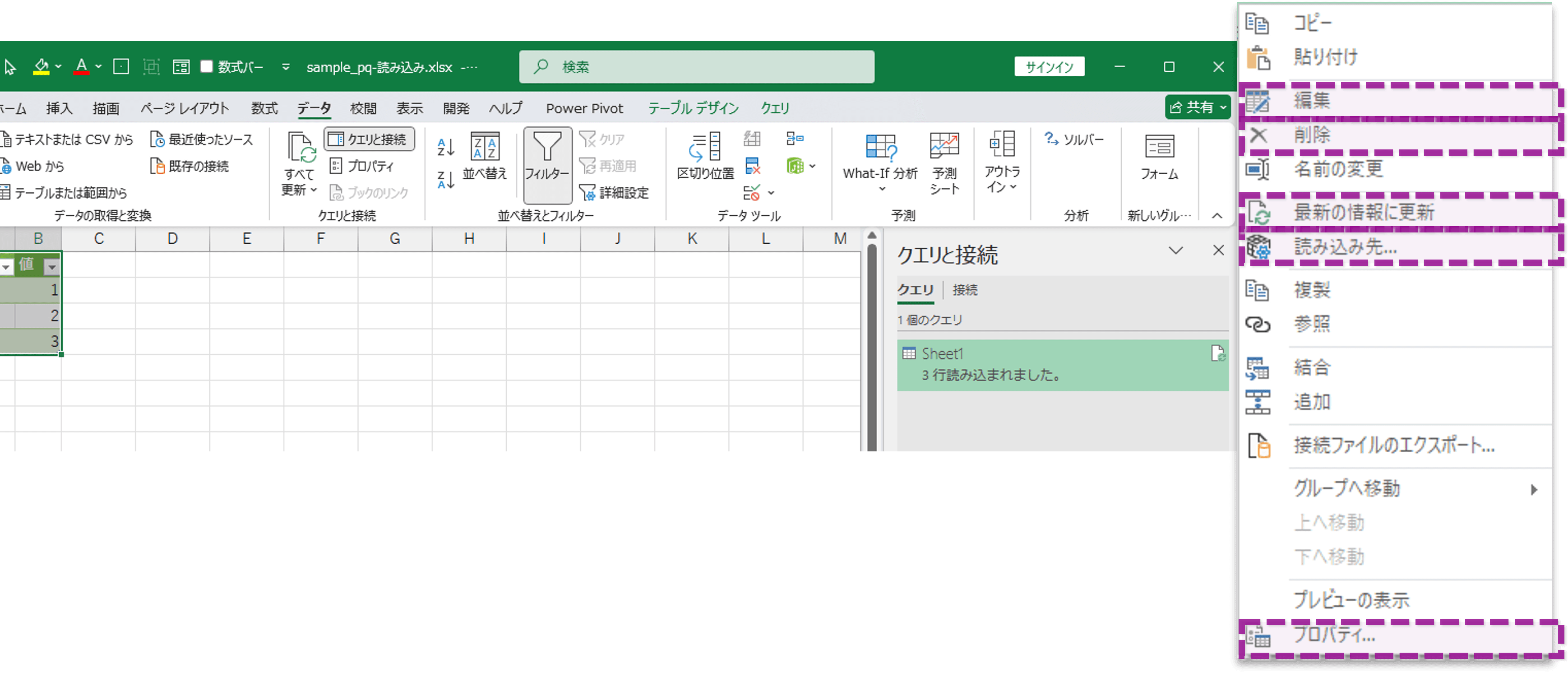 右クリックメニュー