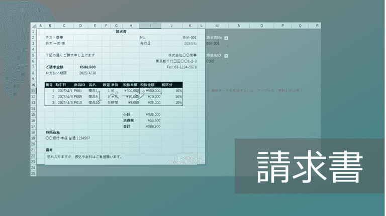 Thumbnail for データ一覧からの請求書の作り方を徹底解説!エクセル関数とクエリ活用【マクロ不要】