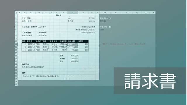 データ一覧からの請求書の作り方を徹底解説！エクセル関数とクエリ活用【マクロ不要】