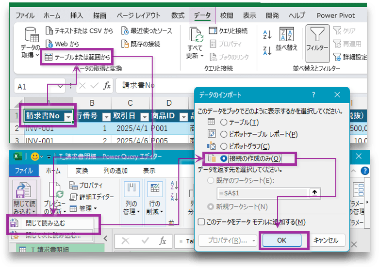 T_請求書明細をPower Queryに事前取り込み