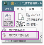 Power Queryエディターで[閉じて読み込む]メニュー内の[閉じて次に読み込む...]を選択する画面