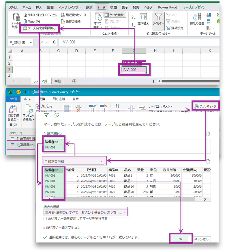 T_請求書明細とP_請求書Noをマージ
