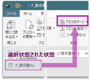 Power Queryエディターで[クエリのマージ]ボタンをクリックする画面