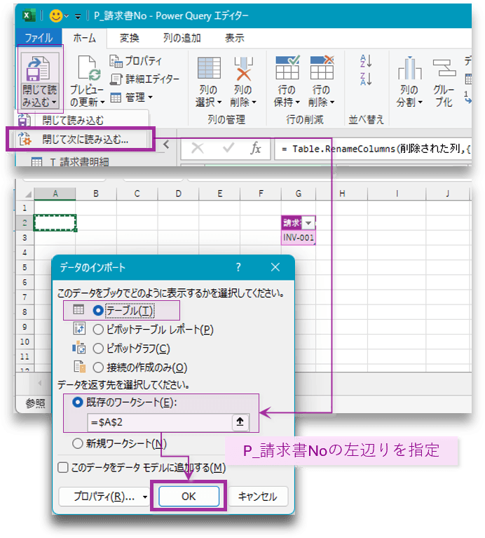 出力テーブルの配置