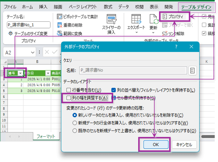 出力テーブルの列幅の自動変更をOFF設定