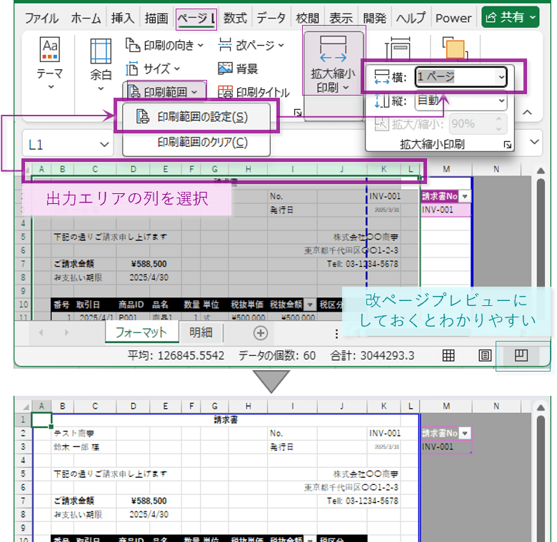 出力エリアに印刷範囲を設定