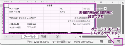 改ページプレビューで青い枠線が正しい出力範囲を囲んでいるか確認する画面
