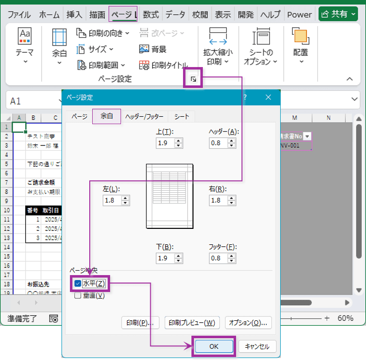 印刷設定の微調整