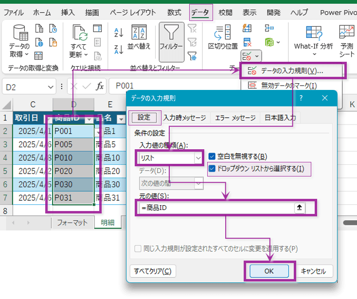 請求書明細の商品ID列にプルダウンメニュー設定