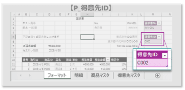 発行先の得意先IDを指定するP_得意先IDの入力セル