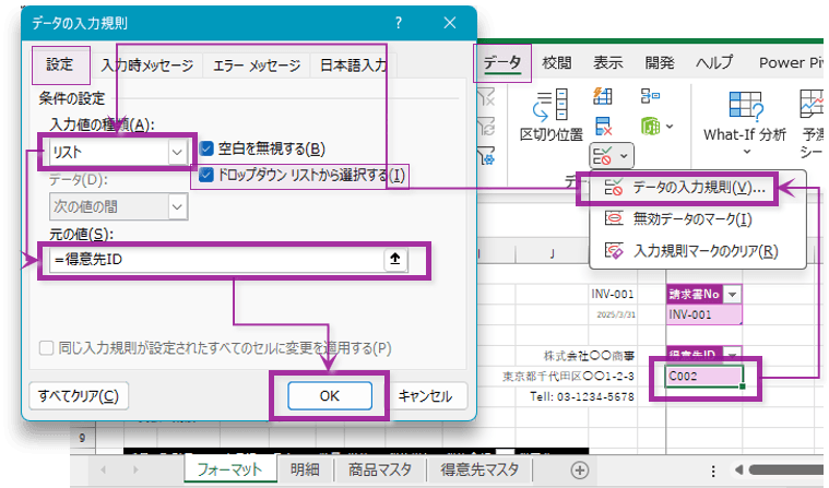 得意先IDの入力欄にプルダウンメニュー設定