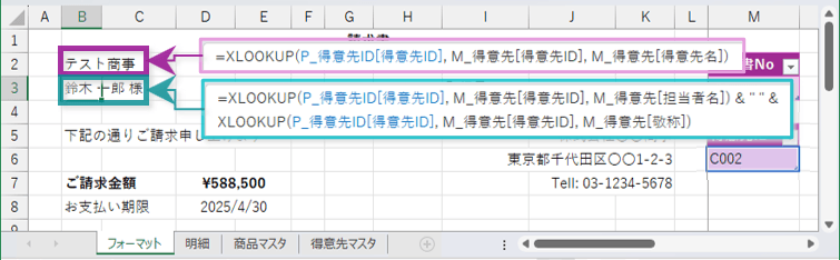 書類フォーマット中に得意先情報を自動記入