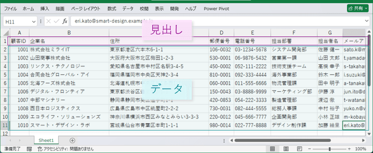 STEP2:顧客データを入力する
