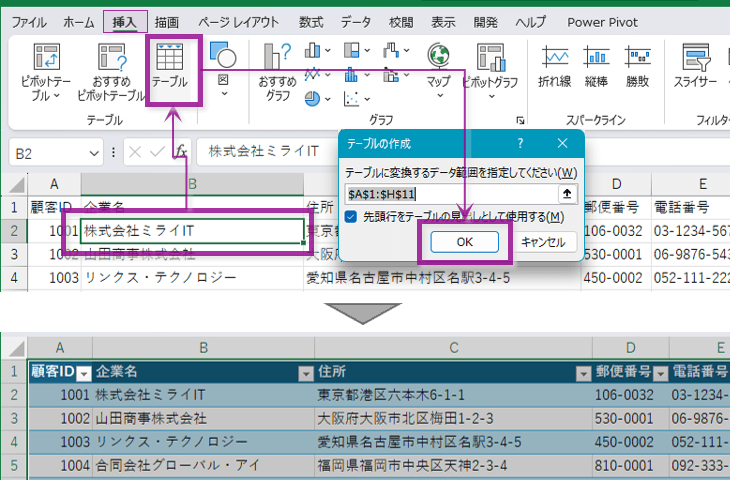 STEP3:テーブル機能でデータベース化する