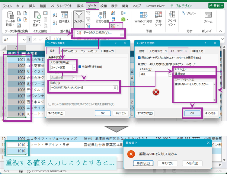 データの入力規則