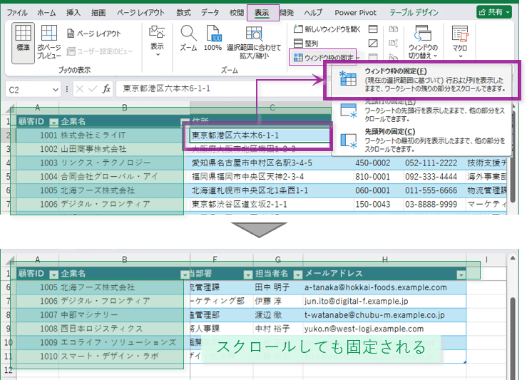ウィンドウ枠の固定